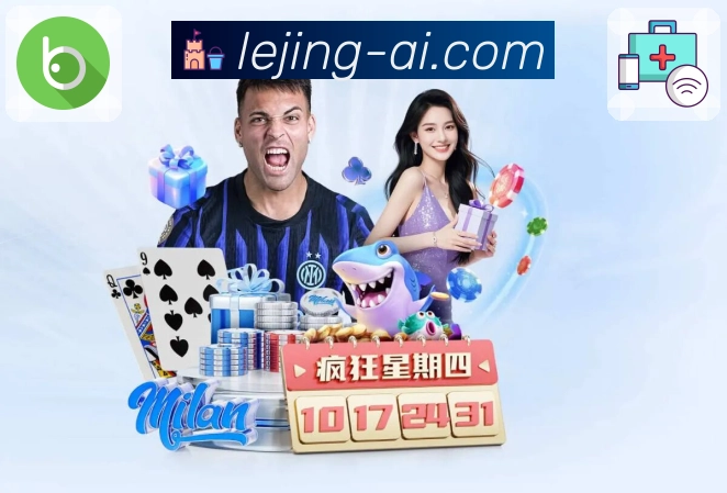 乐竞体育 让你不错过任何一场关键比赛。 banner3