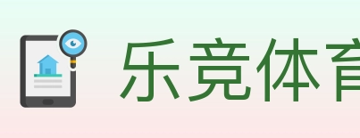 乐竞体育 Logo